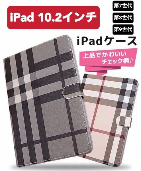 iPad10.2インチ　ケース　第7/8/9世代　通用　カバー チェック柄
