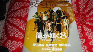 週刊ファミ通 ２０２４年２月１日号 