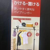 DOSHSHA ハンガーラック　掛ける置ける上下棚付き　縦横伸縮パイプハンガー　パイプハンガー　全体耐荷重22kg 未開封品　MUH-90BK_画像8