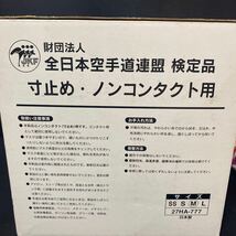 MIZUNO ミズノ空手　ニューメンホーIV 全日本空手道連盟検定品　Sサイズ　元箱.説明書付き　中古品現状渡し　KARATE FACE MASK_画像10