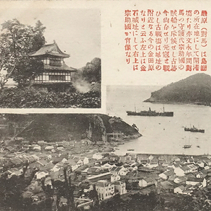 HQ677【戦前絵葉書】対馬 厳原 /// 検）金石城址 宗助国 朝鮮通信使の画像2