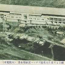 HQ826【戦前絵葉書】機上より見たる花園ラグビー運動場全景（大軌電車） /// 検）東大阪市 花園ラグビー場 近畿日本鉄道 近鉄_画像2