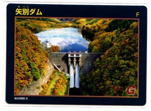 ** dam card Hokkaido arrow another dam N02**