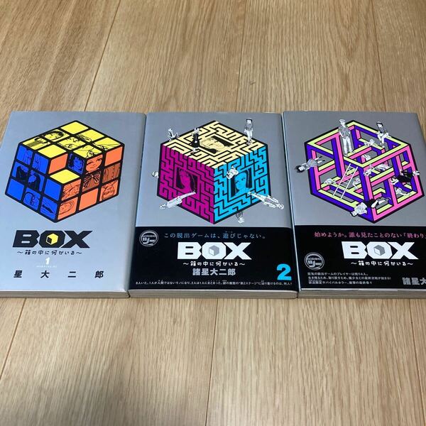 ◇◆BOX～箱の中に何かいる～ ◇◆　全3巻　諸星大二郎　講談社　☆帯付・初版セット☆