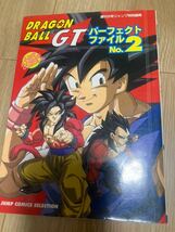 ◇◆ドラゴンボールGTパーフェクトファイル２◇◆ 鳥山 明 集英社　☆初版・シール付☆_画像1