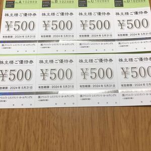 クリエイトレストランツ 株主優待 4000円分　20240531期限