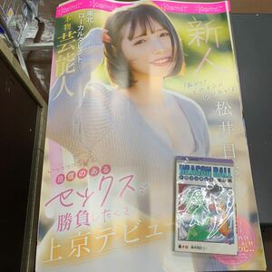 非売品 AV ポスター A2サイズ　未使用品 kawaii カワイイ　松井日奈子　新人　avデビュー 自信のあるセックスで勝負したくて上京デビュー