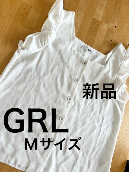 GRL　フリルノースリーブトップス　M