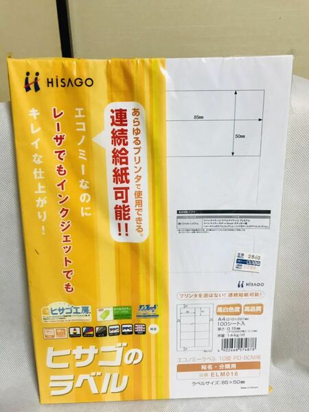 ヒサゴ エコノミーラベル 10面 PD ・SCM用/100シート入/品番　ELM016/ラベルサイズ　85×50mm