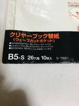 コクヨ ファイル クリアファイル替紙 ウェーブカット 26穴 B5 10枚入 ラ-T881G 緑40枚　グレー10枚_画像4