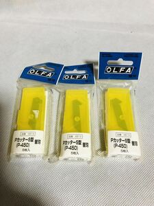 オルファ(OLFA) PカッターS型替刃(P-450替刃) 5枚入 XB13 3ケース