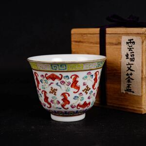 【後】AB012 大清光緒年製色絵雲蝠文茶杯 古美術 骨董品 古玩 時代物 古道具 中国美術品 朝鮮美術品 日本美術品