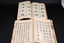 【後】HI006 萬像千字文 2冊 古美術 骨董品 古玩 時代物 古道具 中国美術品 朝鮮美術品 日本美術品_画像7