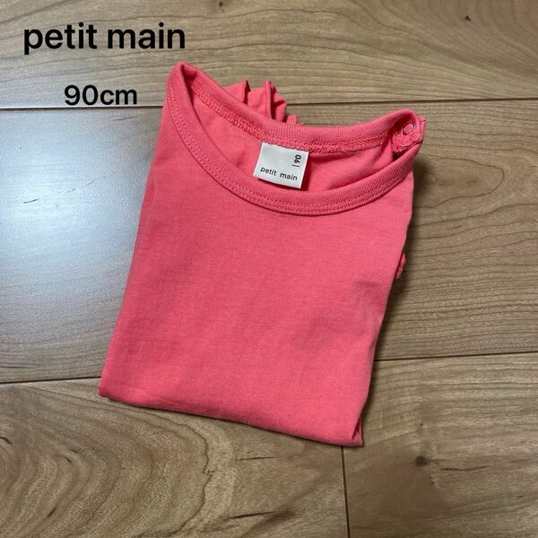 petit main 無地　肩フリルトップス　90cm