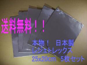 送料無料 デッドニング 制振シート レジェトレックス 5枚set　PayPayフリマ対応