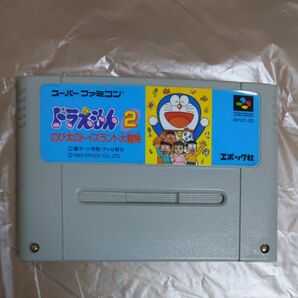 スーパーファミコン ゲームソフト　ドラえもん2 のび太のトイズランド大冒険