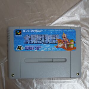 スーパーファミコン　 大貝獣物語