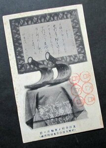 R11【戦前絵葉書】真田幸村ノ書翰並び並ニ鎧　紀州九度山善名称院所蔵　（和歌山縣）