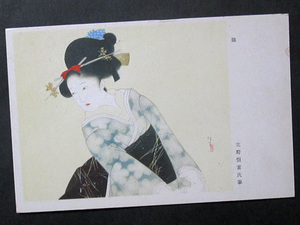 B51【戦前絵葉書】娘　北野恒富氏筆　（美術画/美人画）