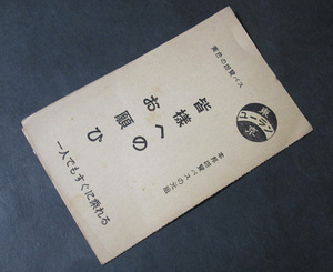 73C【戦前】皆様へのお願ひ　東京遊覧バス　東京地下鉄道遊覧課