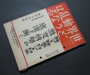 A404【旬刊時事特輯97号】昭和16年　世界動乱！ヒトラー総統/ムッソリーニ/北樺太オハ石油鉱/沿岸州の朝鮮人部落