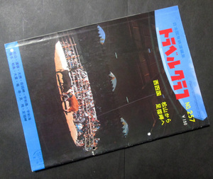 AT1【トラベルグラフ257】昭和50年　西四国　松山から足摺岬へ　（愛媛県道後宇和島大洲/高知県宿毛大堂竜串）