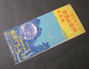 62【戦前パンフ】伊豆御遊覧と伊豆山温泉御案内　静岡ふるや旅館　鳥瞰図風絵地図