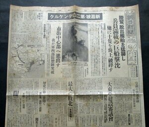 【朝日新聞】昭和17年2月14日夕刊　新嘉坡・第二のダンケルク/兵員満載の巨船撃沈/シンガポール市街地図/大東亜建設審議会　大東亜戦争報道