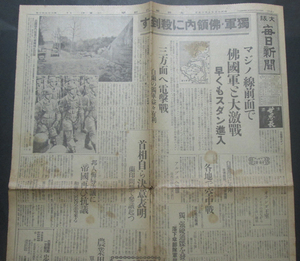 【大阪毎日新聞】昭和15年5月15日　ドイツ軍フランス領内に殺到/マジノ線前面大激戦　（第二次世界大戦）