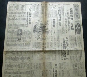 【大阪毎日新聞】昭和17年12月29日夕刊　大湖縣城潜山占領/雲南駅飛行場痛爆（大東亜戦争支那戦線）