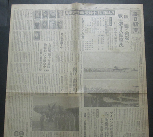 【毎日新聞】昭和19年11月30日　特別攻撃隊八紘隊十神鷲赫々の戦果（大東亜戦争/特攻隊）