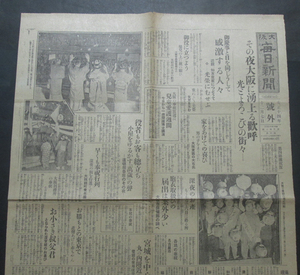 【号外】大阪毎日新聞大正14年12月7日　歓喜大阪の街！照宮成子内親王ご誕生（昭和天皇第1子）