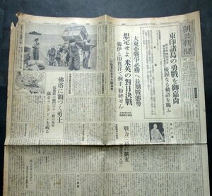 【朝日新聞】昭和17年3月11日　大東亜戦争必勝へ陸軍記念日大講演会佐藤少将/ラングーンを視る/九軍神の父・母/支那事変論功行賞