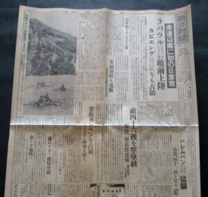 【朝日新聞】昭和17年1月25日　ラバウル敵前上陸/バターン半島戦線/スマトラ猛襲　大東亜戦争報道