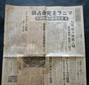 【朝日新聞】昭和17年1月4日　マニラを完全占領/皇軍堂々無血入城/シンガポール猛爆/コレヒドール猛爆　大東亜戦争報道