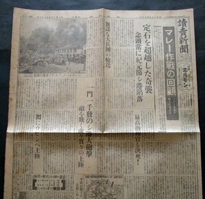 【読売新聞】昭和17年4月8日　マレー作戦の回顧/シンガポール港大砲撃/大東亜共栄圏作戦区域表　大東亜戦争報道