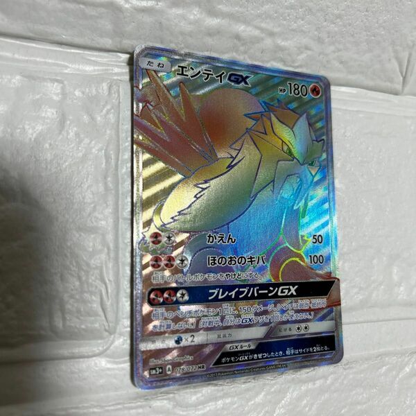 ポケモンカード エンテイ GX ブレイブバーンGX 078/072HR SM3+ A