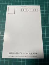 送料込　文豪ストレイドッグス　さいたま文学館　太宰治　澁澤龍彦　ポストカード_画像2