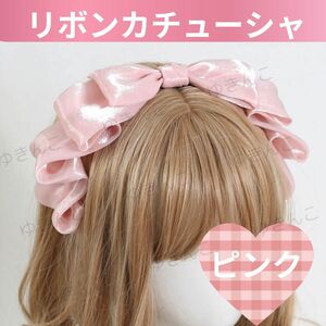 カチューシャ ヘッドドレス コスプレ リボン ピンク メイド ロリータ 髪飾り ヘアアクセサリー 韓国 髪飾り パーティー 