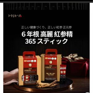 紅参サプリメント365スティック　7本＋おまけ1本