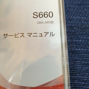 新品未開封 S６６０ ホンダ サービスマニュアル DBA-JW5 2015-04 DVD  売り切りの画像2