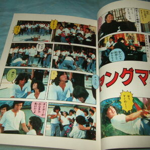 4冊『ジャッキー チェン』MOVIEコミックス クンフーノベルス／天中拳／拳精 ヤングマスター プロジェクトAの画像5