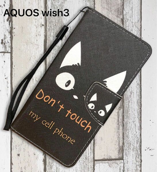 AQUOS wish3 ケース かわいい 手帳型 猫 黒猫 アクオス ウイッシュ3