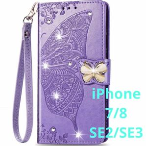 iPhone se ケース iphone8 iphone7 手帳型 バタフライビジュー 紫