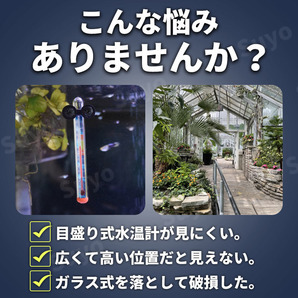 デジタル水温計 温度計 4個 水槽 温度管理 水温 爬虫類 小動物 アクアリウム 魚 液晶 飼育 栽培 測定 車内 テラリウム 水族箱 LCDの画像2