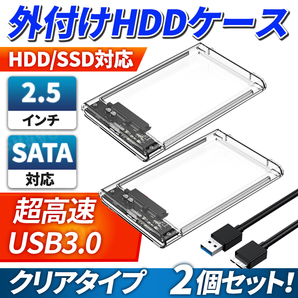 2.5インチ 外付け HDD SSD ケース クリア USB3.0 ハードディスク SATA 5Gbps 2個 2TB ポータブル ドライブ 電源不要 高速 電源不要 透明の画像1