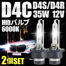 HID バルブ 純正 互換 交換 D4C ヘッドライト 2個 12V 24V 兼用 35W 6000K D4S D4R バーナー 車検対応 ニッサン ホンダ トヨタ スバル_画像1