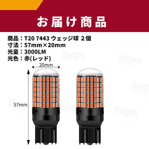 T20 LED 7443 ブレーキランプ バックランプ テールランプ 12V 超爆光 ダブル球 レッド 赤 2個セット 無極性 車検対応 高輝度 カスタムの画像7