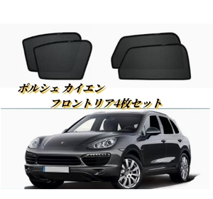  Porsche Cayenne Cayenne window sun shade sunshade front rear 4 pieces set insecticide net sleeping area in the vehicle car shade UV cut interior 