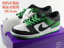 国内正規品 新品 未使用 試着のみ NIKE SB DUNK LOW PRO 28.5cm BQ6817-302 ダンク CLASSIC GREEN BLACK WHITE 黒 緑 白 ブラック グリーン_画像1